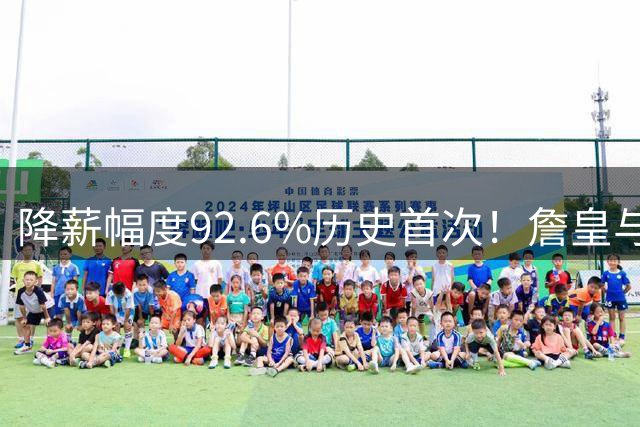 降薪幅度92.6%历史首次！詹皇与马克西合练肌肉完美 引乐福需裁1人